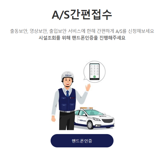 AS-간편접수