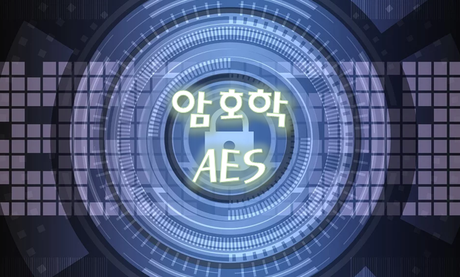  [암호학] 대칭키 암호 - AES(Advanced Encrytion Standard)