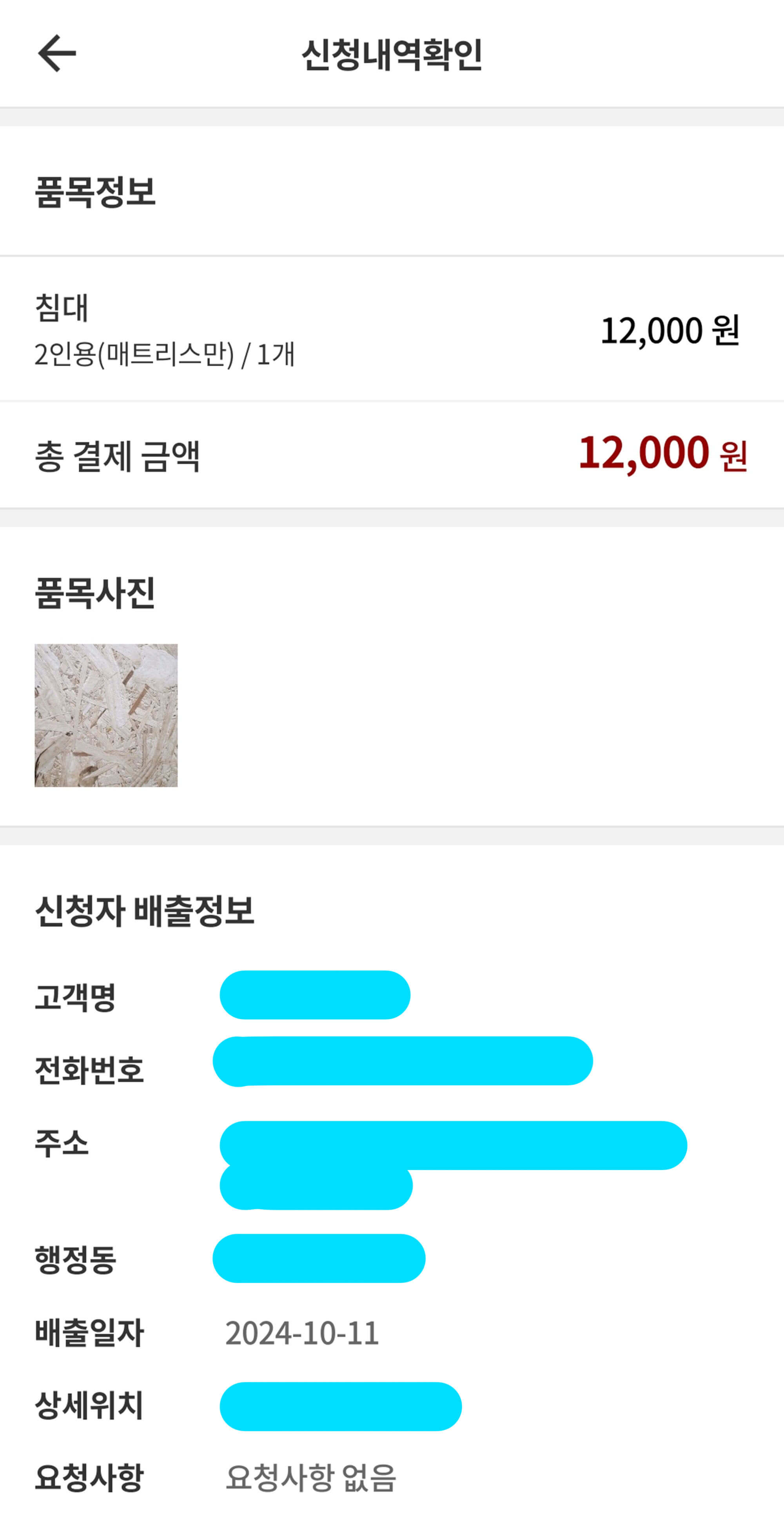 신청내역 확인