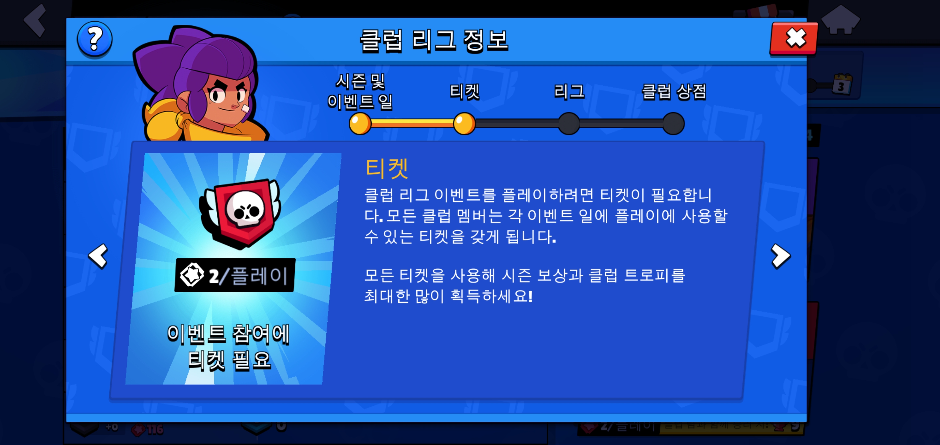 클럽 리그의 내용