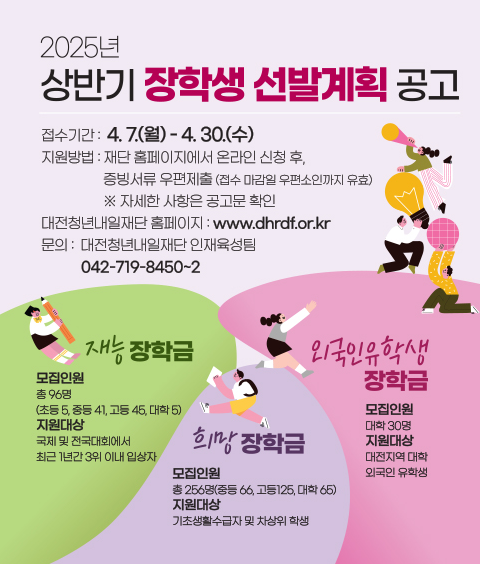 대전청년내일재단 장학금