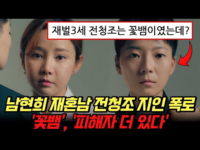 전청조 /남현희 펜싱클럽/ 코치/ 승마/ 정유라/ 녹취파일/ 단독 인터뷰/ 논란