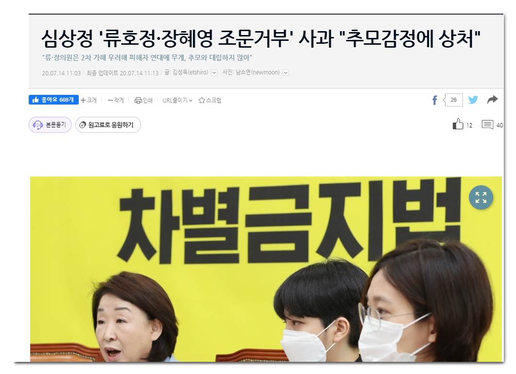  정의당 류호정 논란