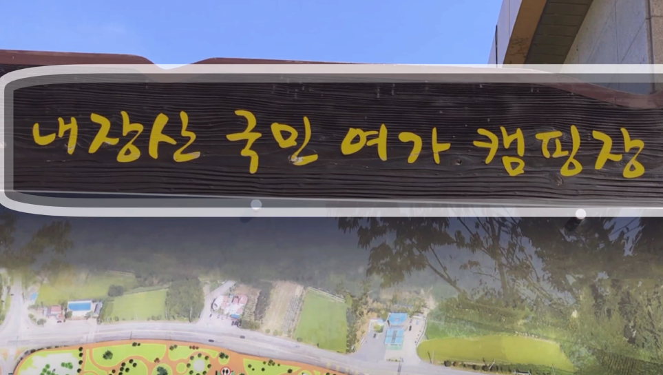  정읍 국민여가 캠핑장 이용후기 (feat. 단풍터널)