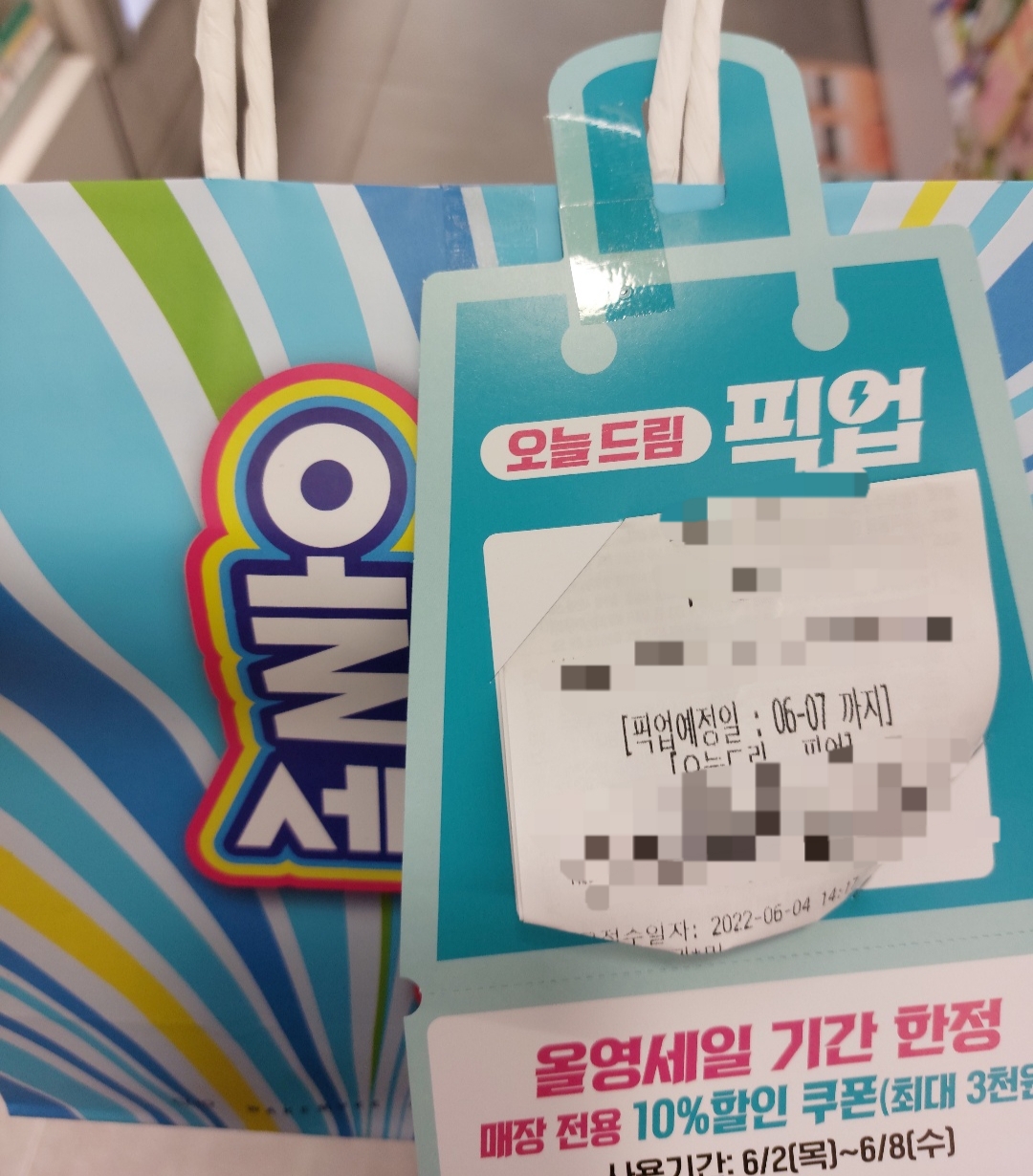  올리브영 오늘드림 매장픽업 이용방법