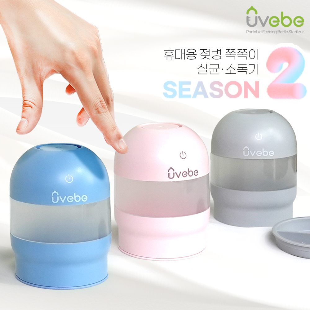 유베베 쪽쪽이살균기+젖병살균기 가 동시에 가능한 제품