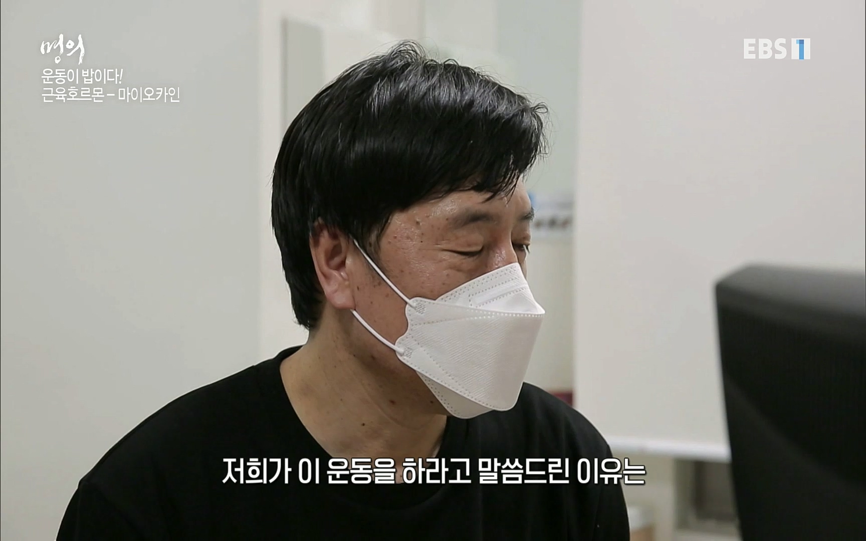 EBS 명의 헬스케어 - TV - 교육의 중심 EBS내 몸을 지배하는 7가지 호르몬 3부, 운동이 밥이다! .mp4_20220711_202506.757.jpg