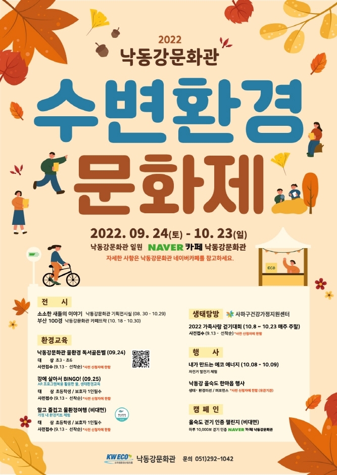  부산 행사 축제 / 낙동강문화관 수변환경문화제 / 부산 중구 여행코스추천