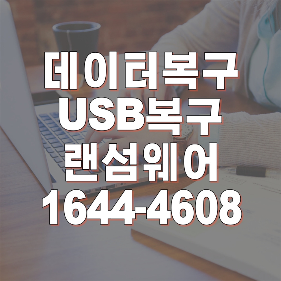  "왜 데이터 복구가 중요한가? Comdac의 전문적인 데이터 복구 서비스"