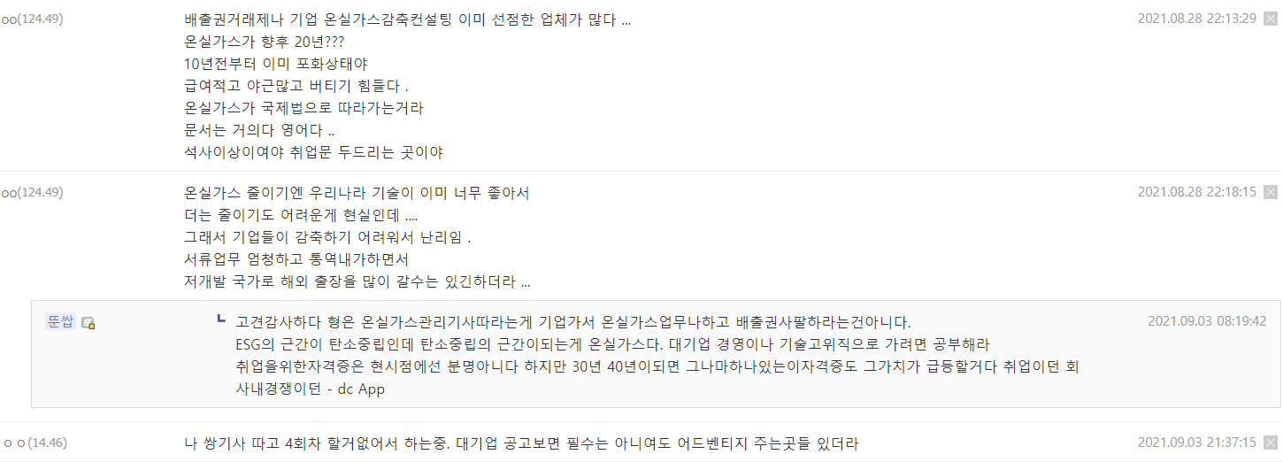  온실가스관리기사 현실 2023 (취업 연봉 + 기출문제)