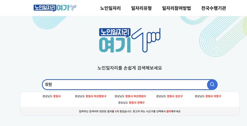 노인일자여기-창원시-검색창-2025년5월