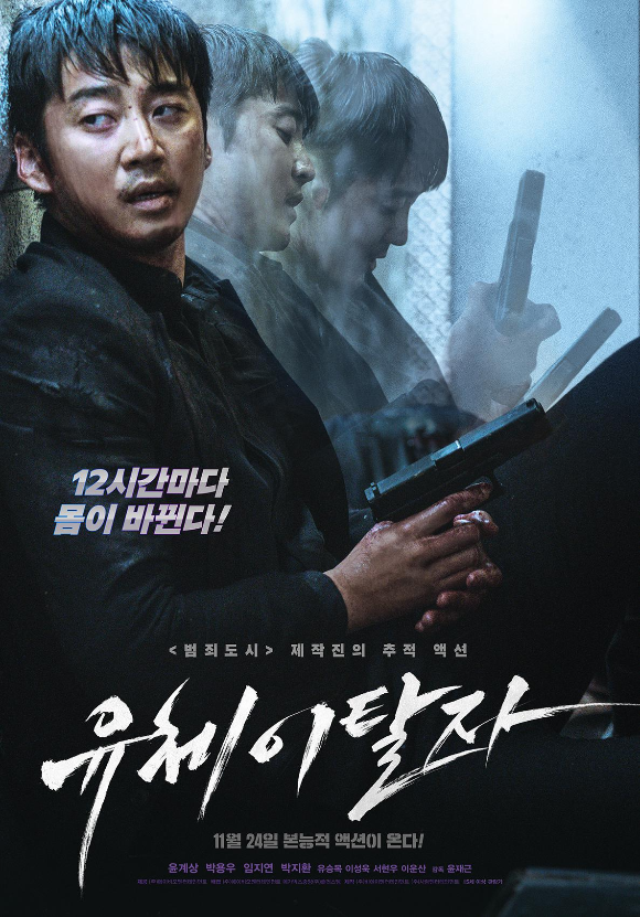  영화 유체이탈자 (12시간마다 몸이 바뀐다!)