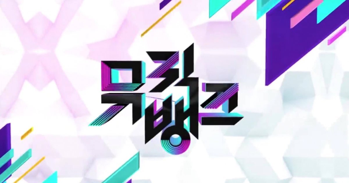  '뮤직뱅크' 스태프 코로나19 확진..21일 결방[공식]