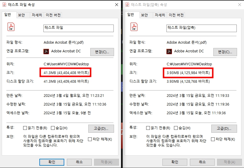 5. 기존 원본 PDF 파일 용량은 약 41MB입니다. PDF 24 압축을 통해서 줄어든 파일의 크기는 3.93MB으로 큰 폭으로 압축된 것을 확인할 수 있습니다.