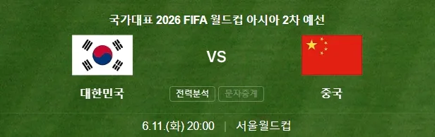 한국 중국 축구 중계