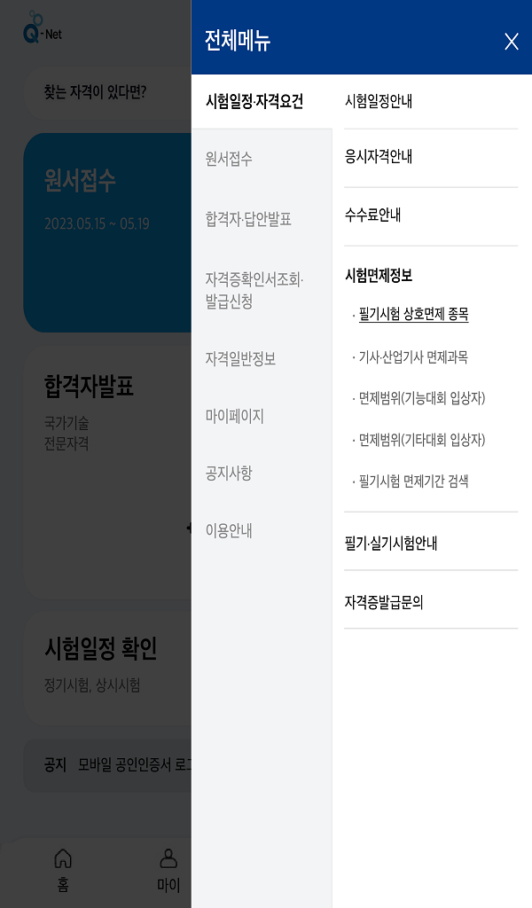 큐넷, Q-Net, 국가자격, 디지털배지, 전자지갑, 큐넷원서접수, 한국산업인력공단, 큐넷 시험일정