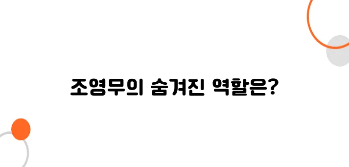 조선 개국의 숨은 실력자, 조영무의 활약