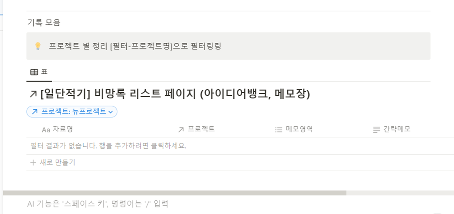 노션 템플릿 설정하기