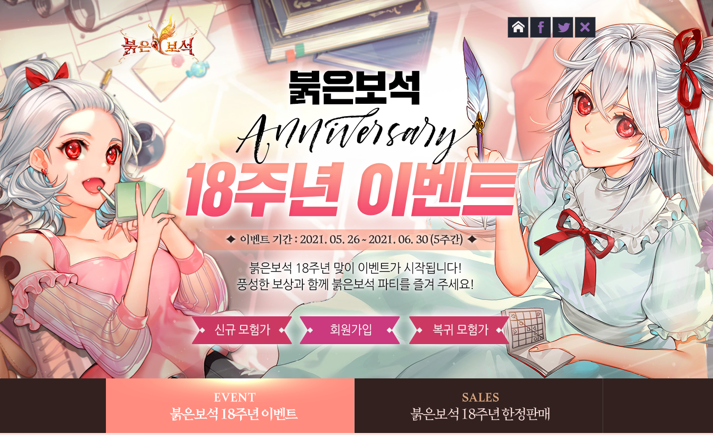  추억의 pc rpg 게임 붉은보석 18주년 이벤트 진행중