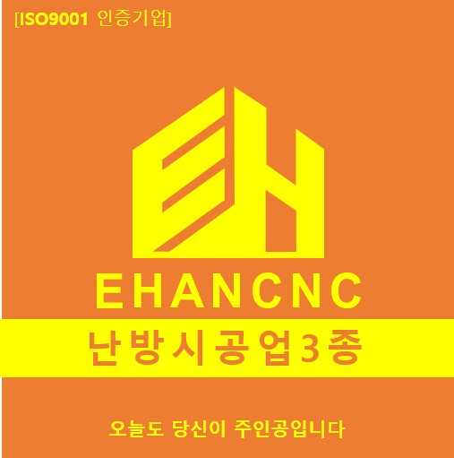  난방시공업3종 면허 함께 알아보는 등록기준과 제출서류