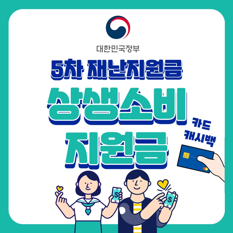 카드 소비 지원금 삼성 삼성카드 상생지원금