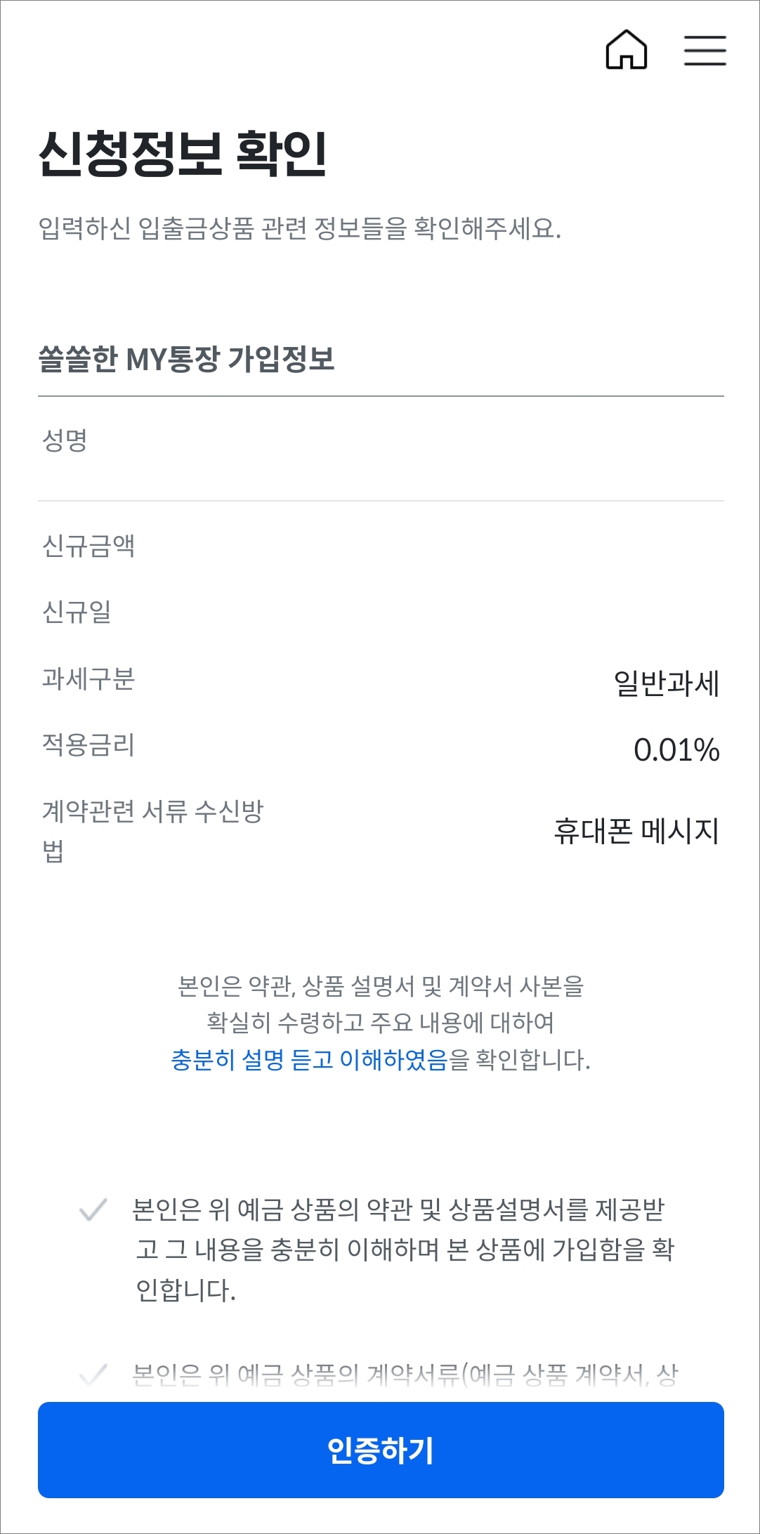 입력한 정보 확인