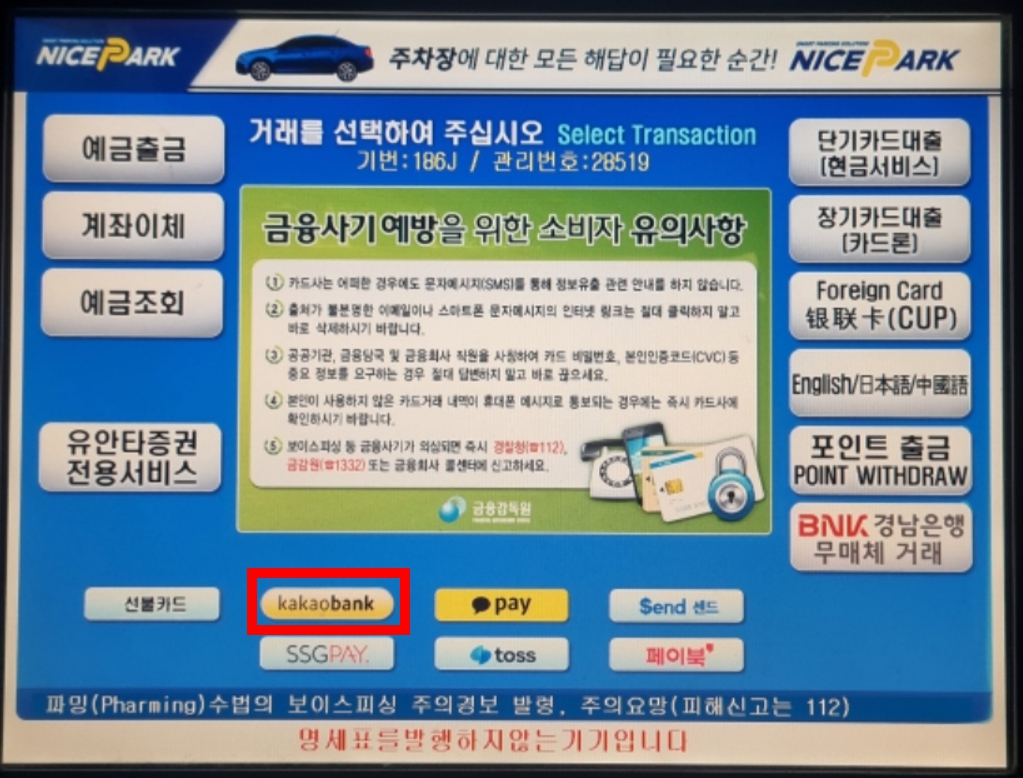 카카오톡 ATM 스마트출금6