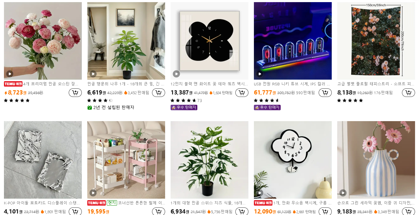 테무 쿠폰 쇼핑 팁 03