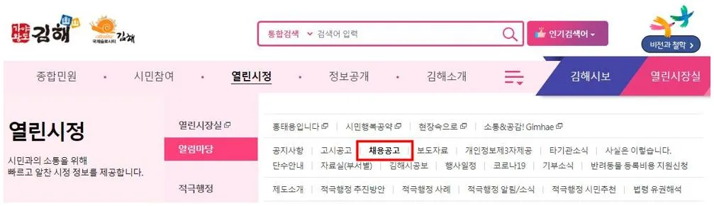 김해시청 홈페이지