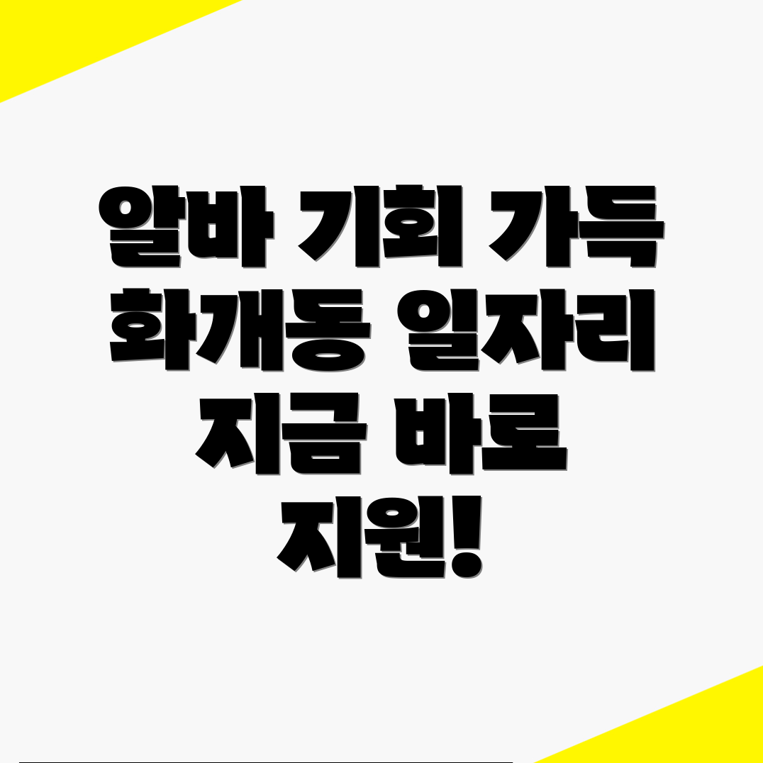 상주시 화개동 알바