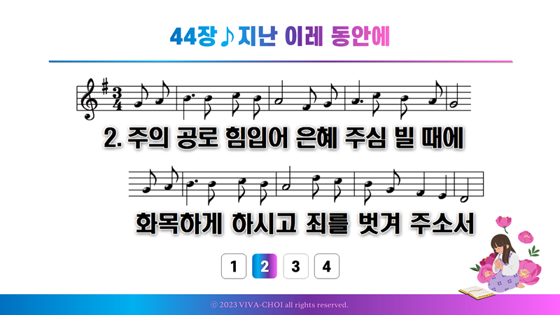 44장 지난 이레 동안에