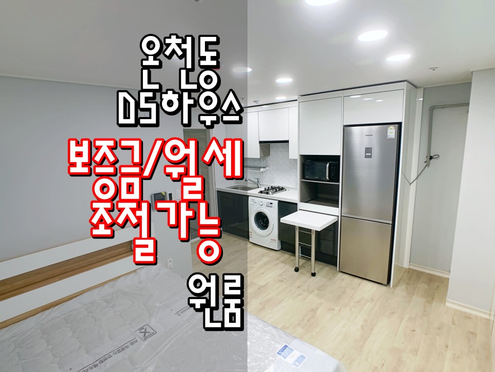  동래원룸 미남원룸 미남역원룸 미남신축원룸 온천동원룸 'DS하우스'