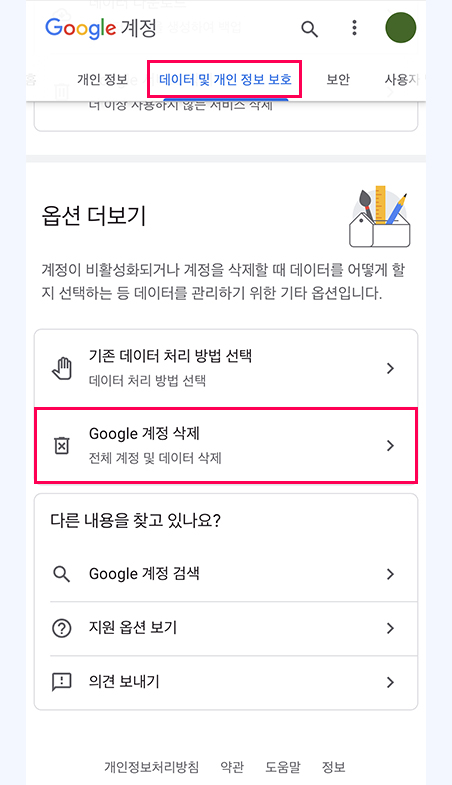 삭제, 로그아웃 방법 좀 봐주세요. 구글 계정 생성 및 5