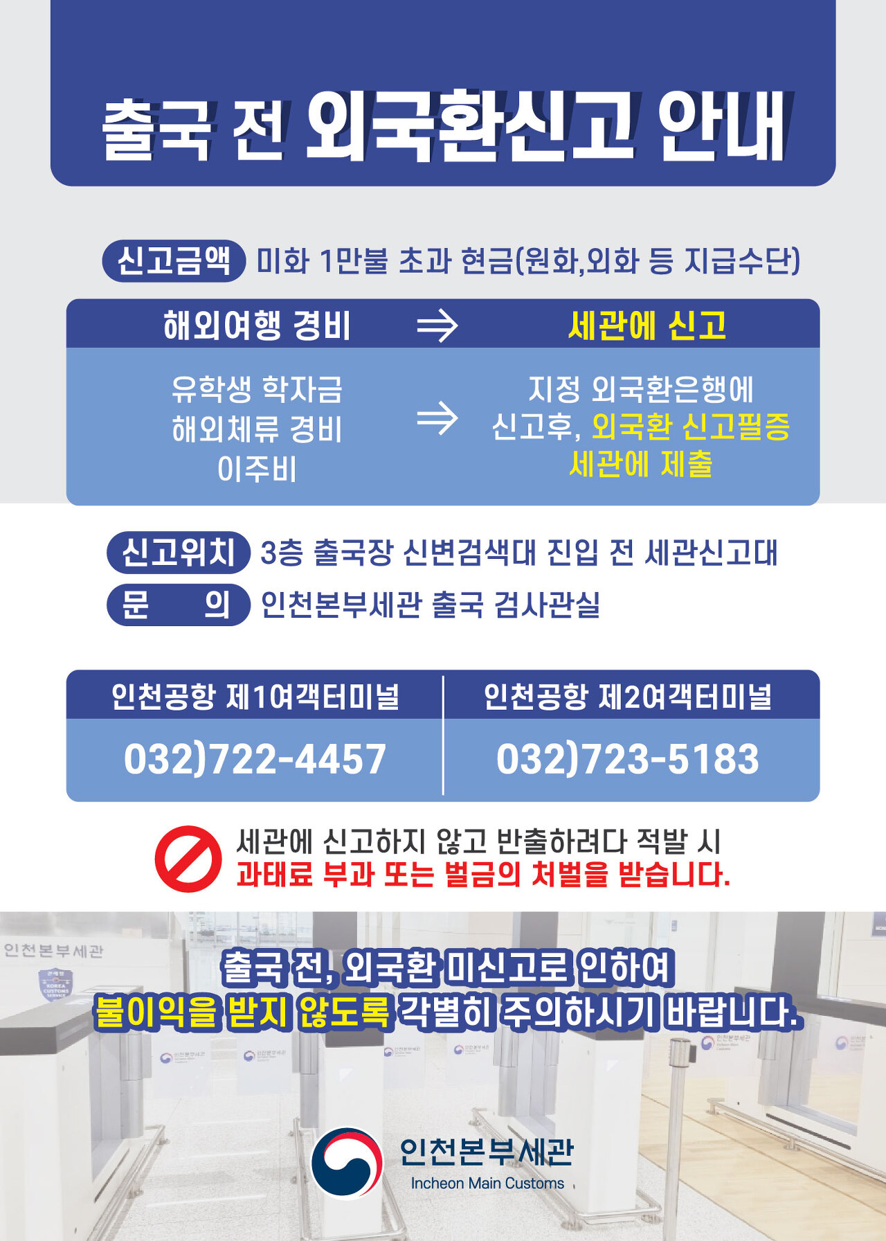 출국전 외국환신고 안내