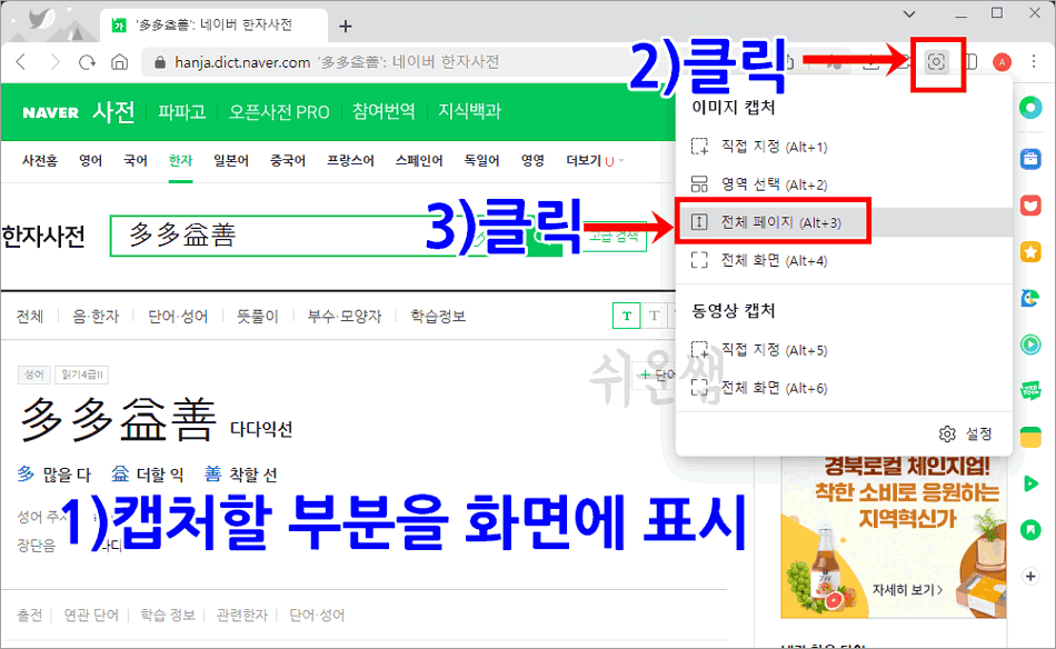 전체페이지 캡처 메뉴 위치
