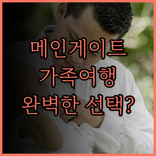 메인게이트 레이크사이드 리조트 추천 