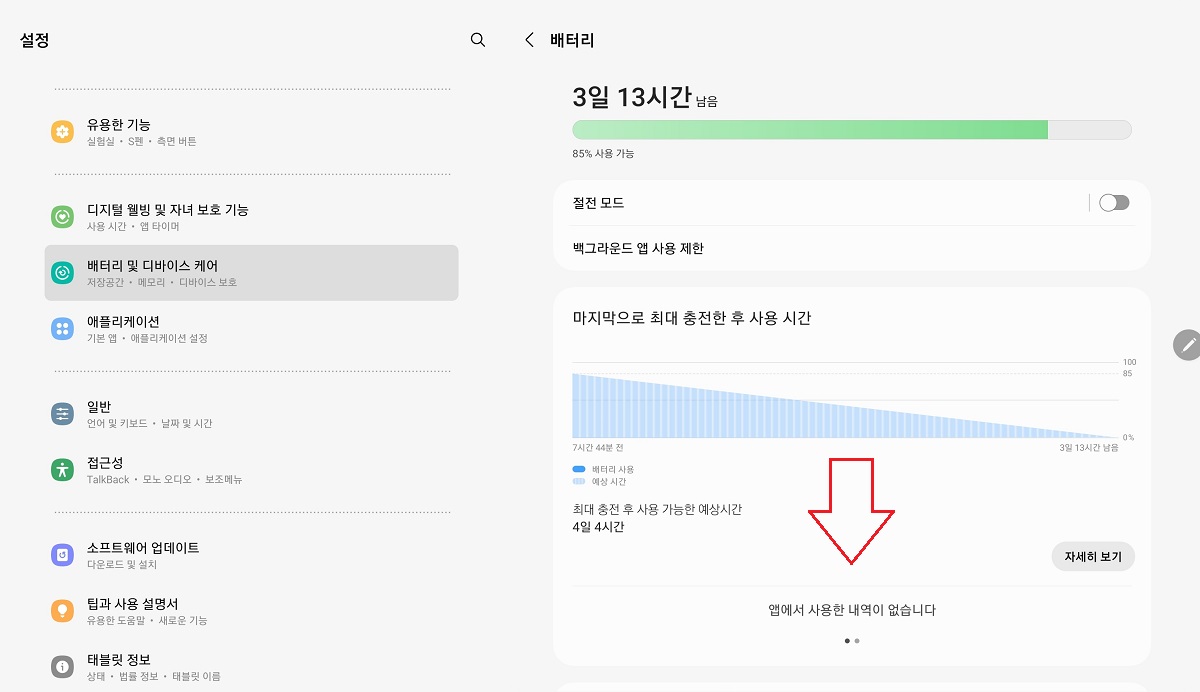 배터리 - 화면에서 - 아래로 - 이동
