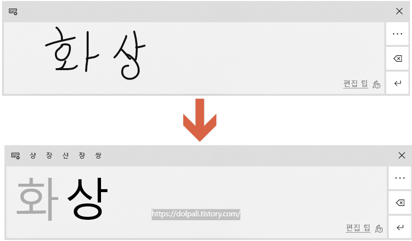 윈도우에서 터치 키보드 사용하기-펜