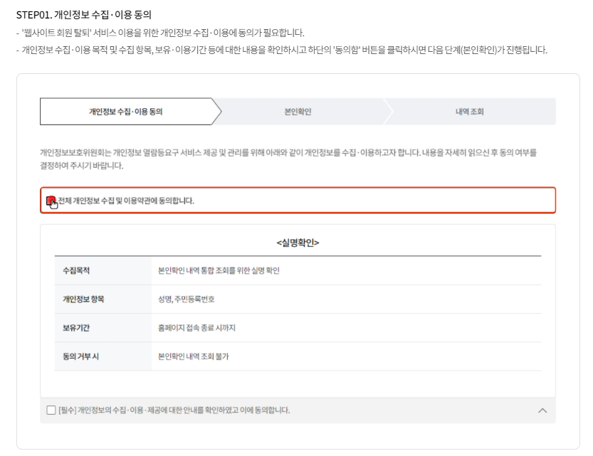 웹사이트 회원탈퇴 방법 한번에 따라하기 - YK머니연구소 웹사이트 회원탈퇴 방법 한번에 따라하기 - Yk머니연구소