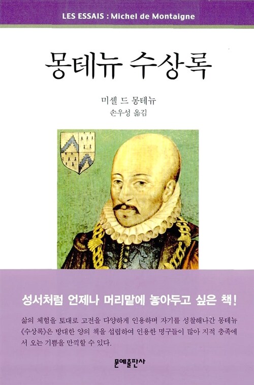  몽테뉴의 수상록