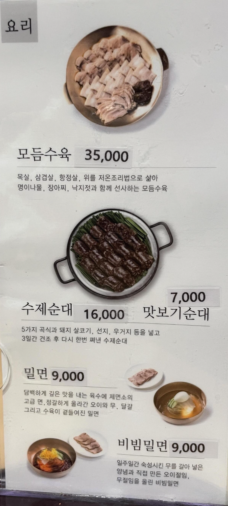 양산국밥 메뉴판