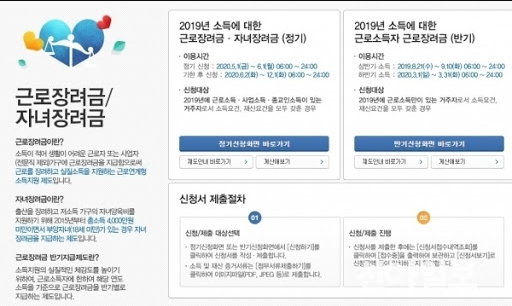  2020근로장려금 6월 지급일 체크해 보세요