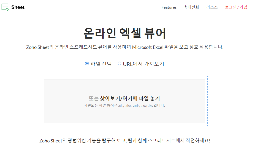 Zoho Sheet 메인화면