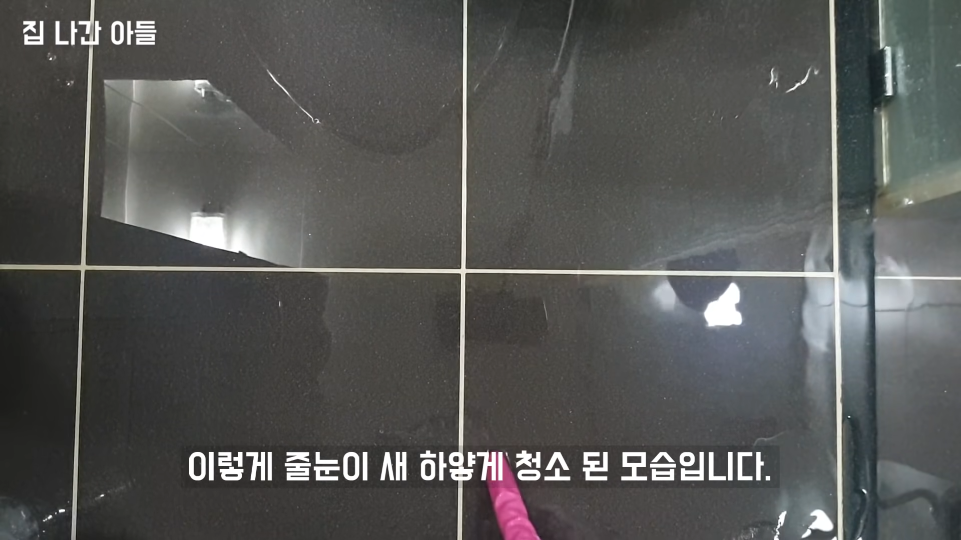 "똥손도 무조건 성공합니다" 청소업체 사장님이 알려주는 오래된 타일 줄눈 30초만에 새것처럼 하얗게 만드는 꿀팁