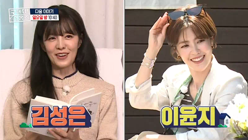 게스트. 출처: 구해줘 홈즈