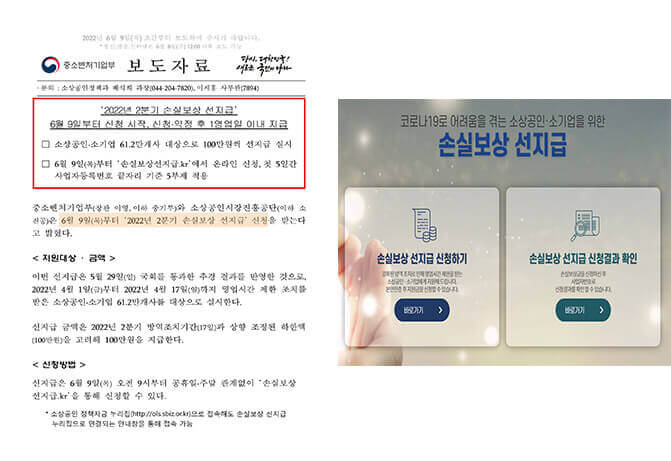 소상공인 2022년 2분기 손실보상 선지급 신청방법 - 손실보상선지급.kr 바로가기