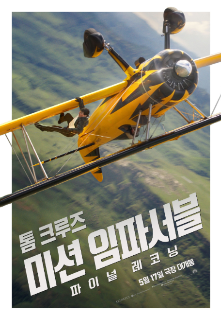 미션 임파서블: 파이널 레코닝