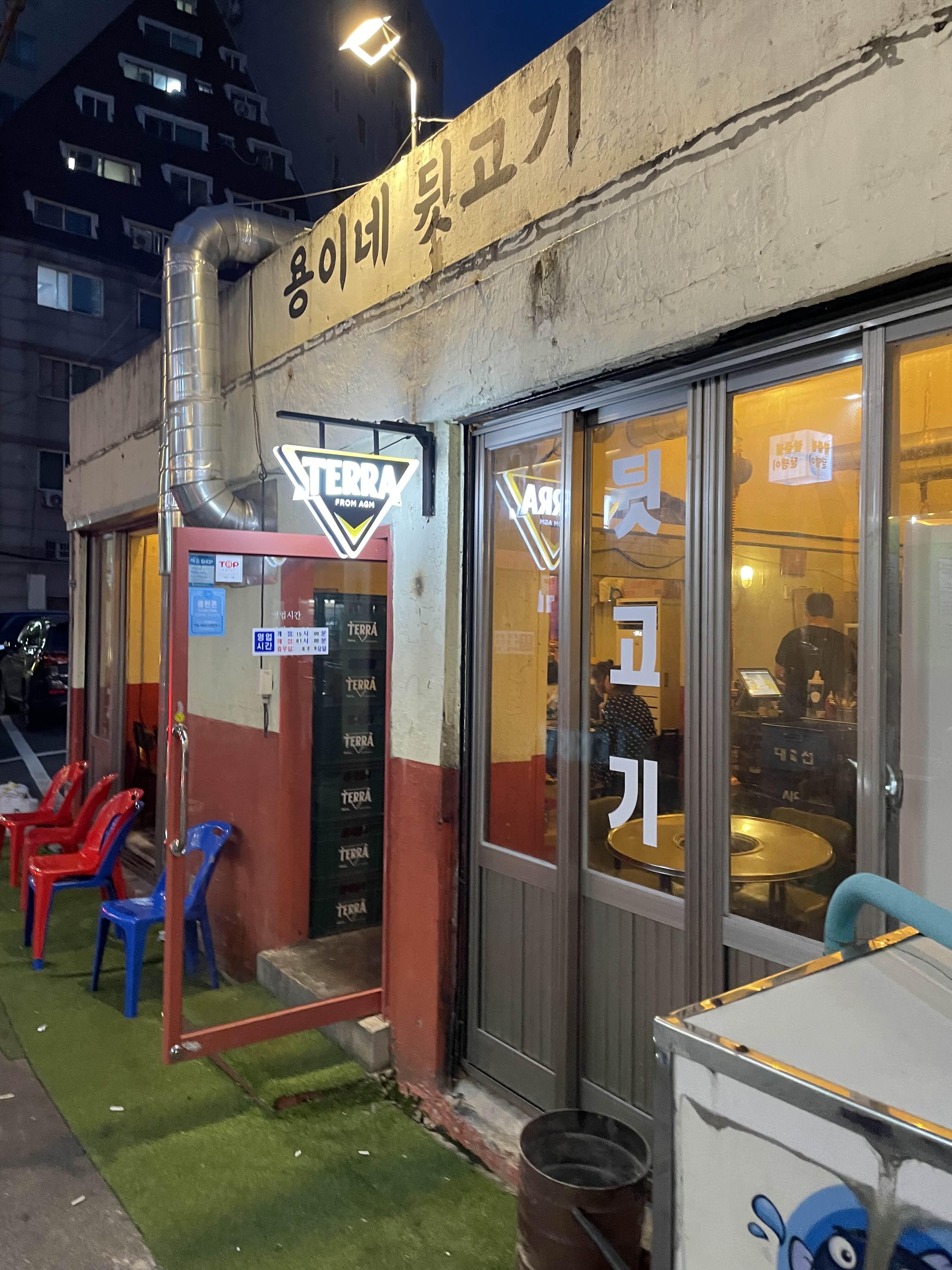 용이네뒷고기 이미지