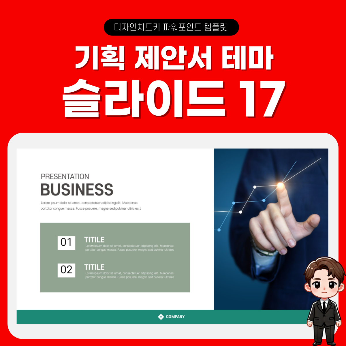 제안서-피피티-템플릿-페이지-17