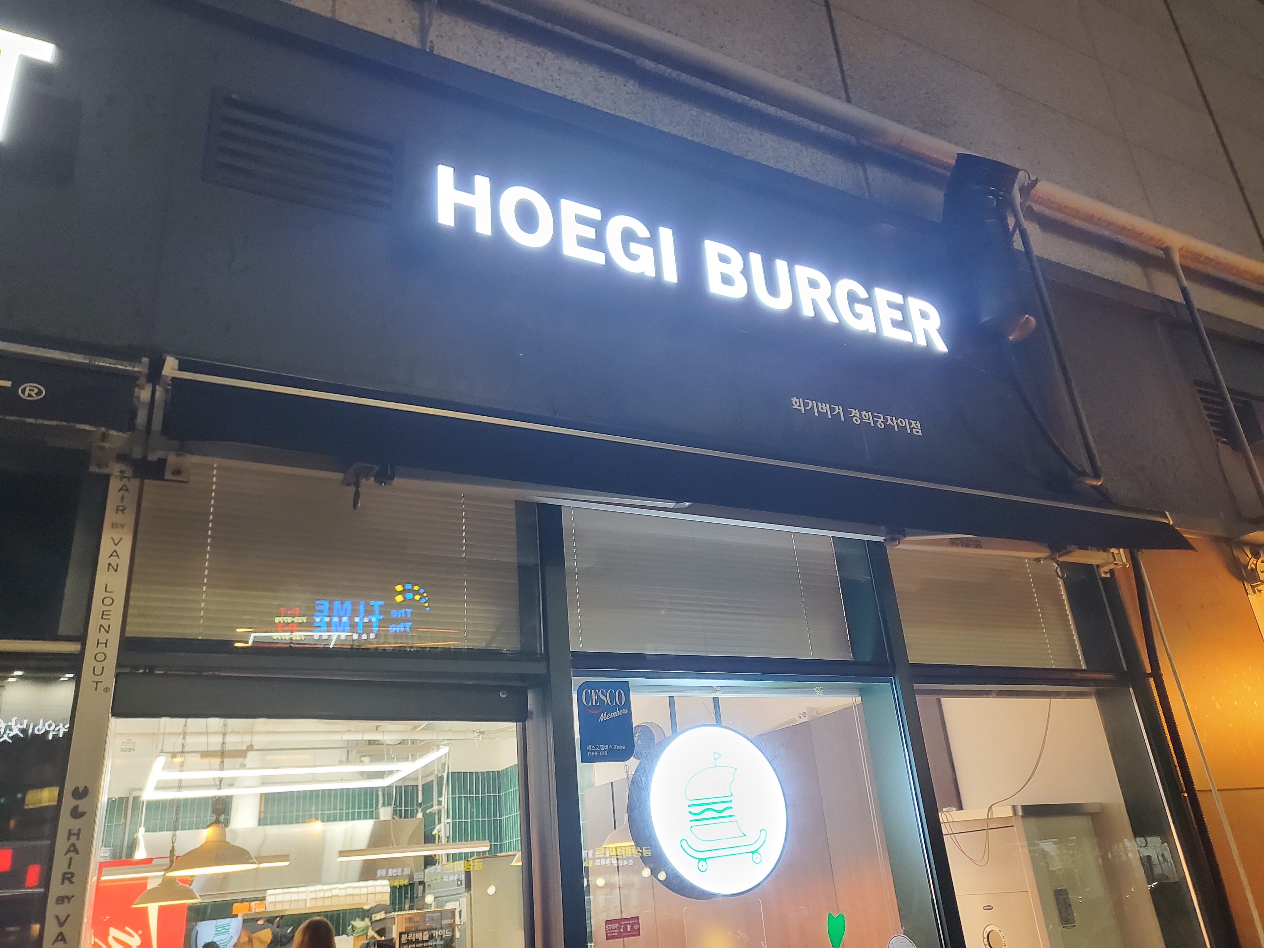  [서대문역 맛집소개] _경희궁자이회기버거